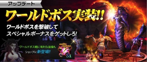 『タイタン：神々の戦争』新コンテンツ「ワールドボス」を実装