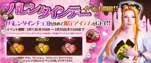 『タイタン：神々の戦争』バレンタインデーイベントを開催