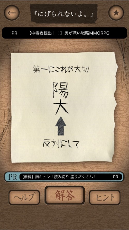謎解き赤い封筒 攻略 九十七枚目