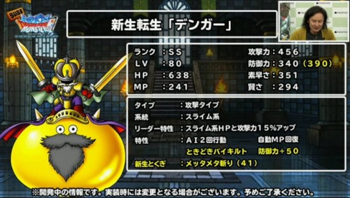 デンガー 新生転生ステータス　らいなま生放送#18より