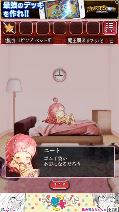 ニートからの脱出　攻略　ステージ9