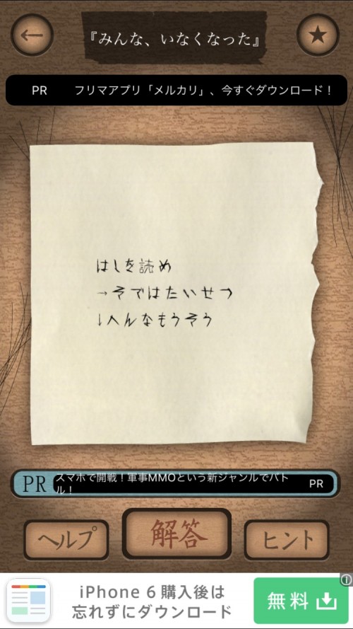 謎解き赤い封筒 攻略 二十九枚目