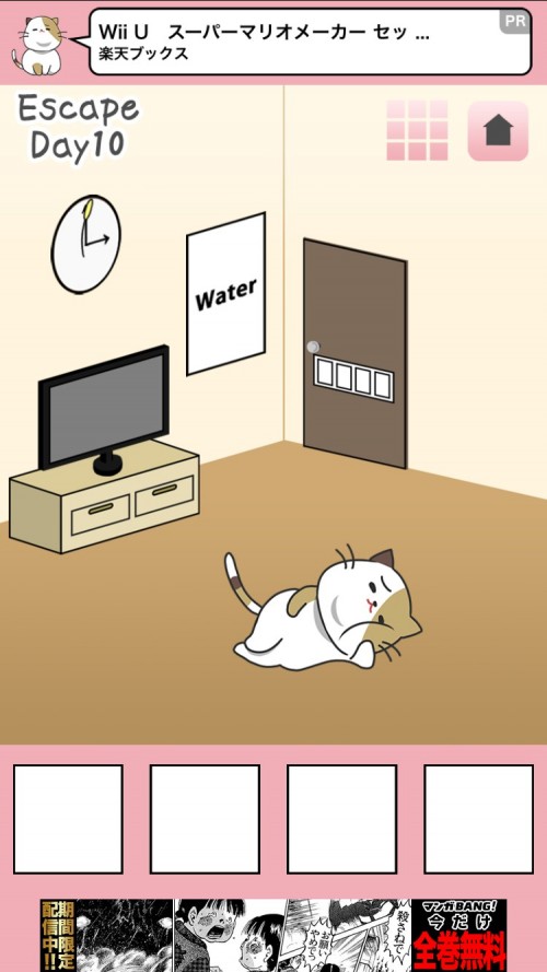 ブサにゃんこ～いたずらねこからの脱出～ 攻略 Day10