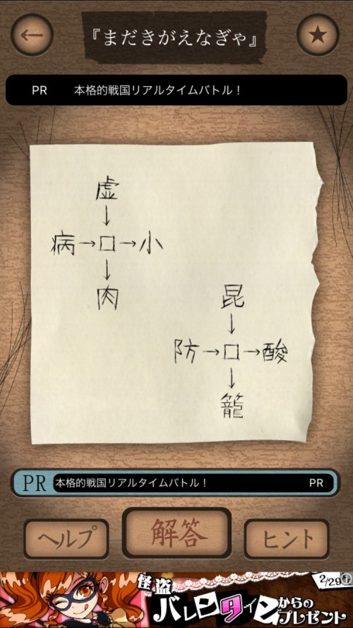 謎解き赤い封筒 攻略 七十四枚目
