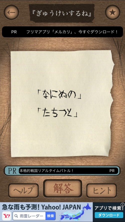 謎解き赤い封筒 攻略 八十八枚目