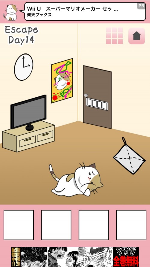 ブサにゃんこ～いたずらねこからの脱出～ 攻略 Day14