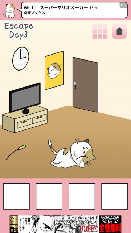 ブサにゃんこ～いたずらねこからの脱出～ 攻略 Day3