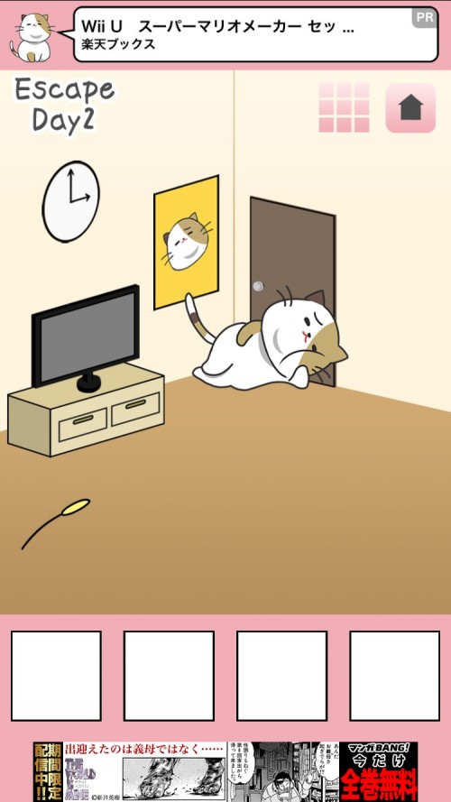 ブサにゃんこ～いたずらねこからの脱出～ 攻略 Day2