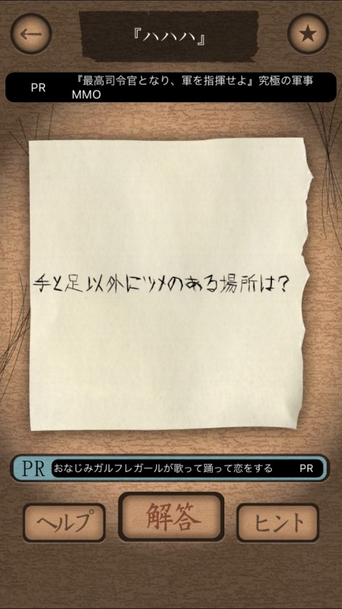 謎解き赤い封筒 攻略 七十枚目