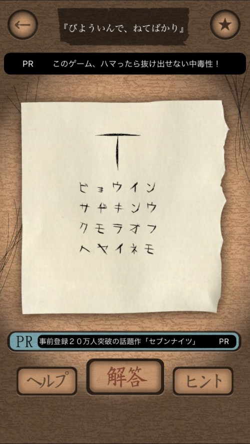 謎解き赤い封筒 攻略 十一枚目