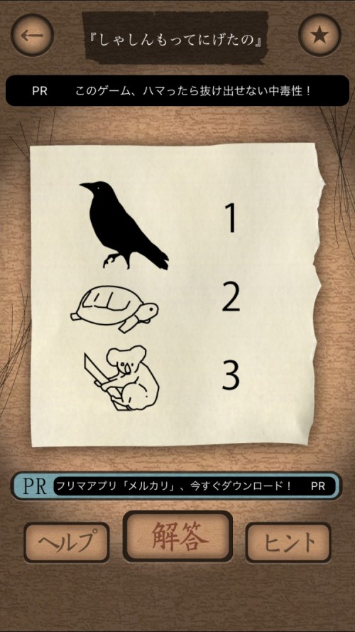 謎解き赤い封筒 攻略 九枚目