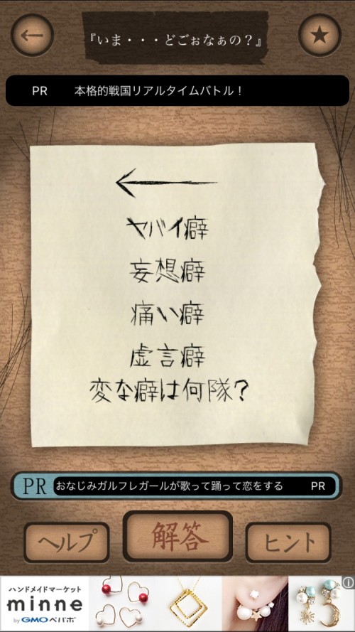 謎解き赤い封筒 攻略 六十五枚目