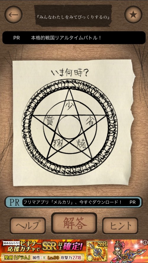 謎解き赤い封筒 攻略 二十五枚目