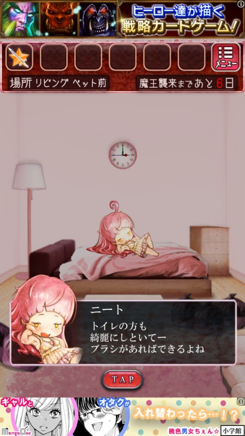 ニートからの脱出　攻略　ステージ7