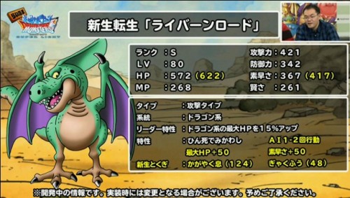 ライバーンロード 新生転生ステータス　らいなま生放送#18より