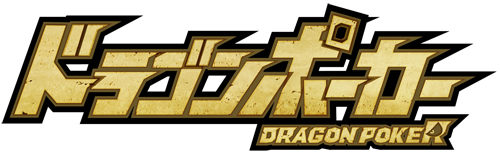 悪魔城の姫君、覚醒！『ドラゴンポーカー』で新チャレンジダンジョン「小悪魔覚醒」を2月8日（月）より開催！