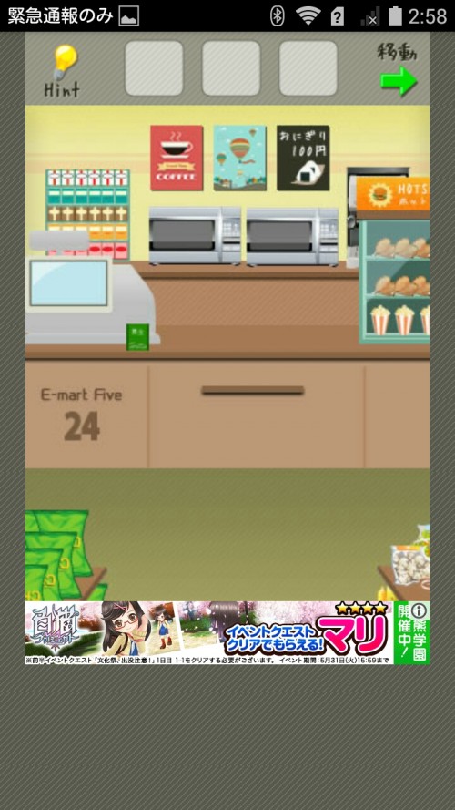 脱出ゲーム店長★コンビニ＆牛丼屋編 コンビニ編 ステージ24