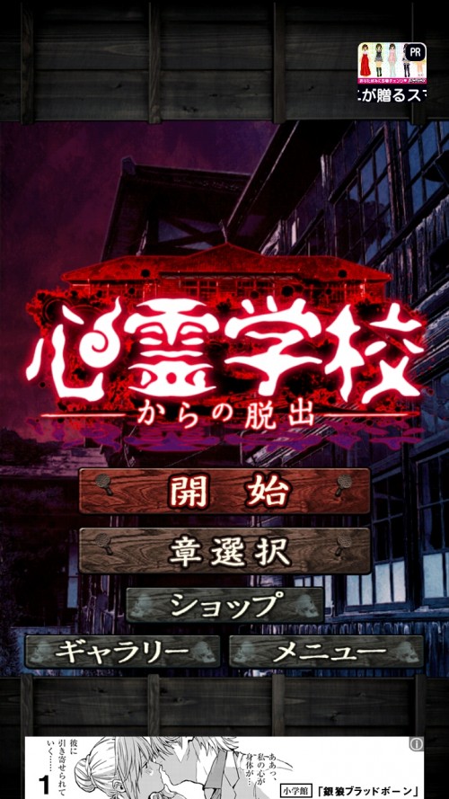 心霊学校からの脱出　攻略　予約者の扉