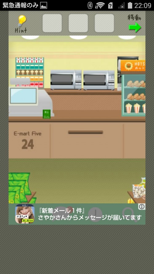 脱出ゲーム店長★コンビニ＆牛丼屋編 コンビニ編 ステージ16