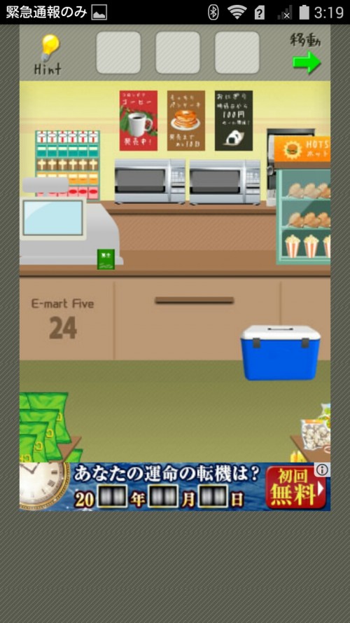 脱出ゲーム店長★コンビニ＆牛丼屋編 コンビニ編 ステージ29