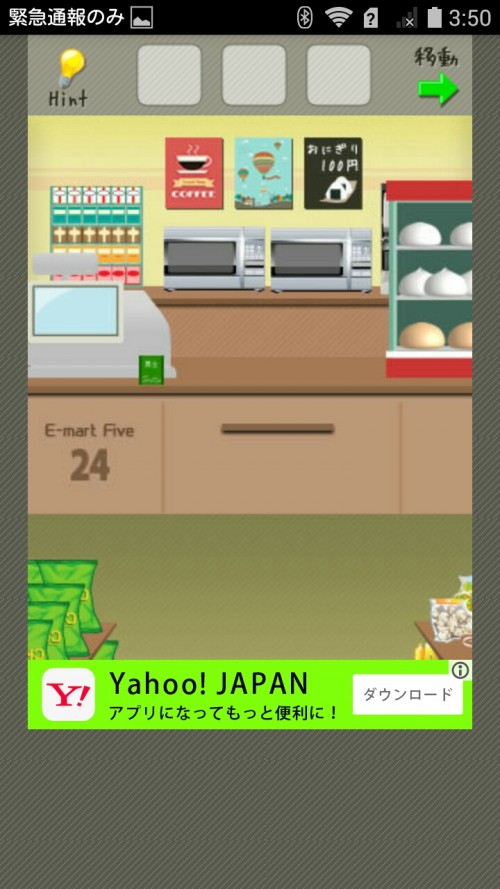 脱出ゲーム店長★コンビニ＆牛丼屋編 コンビニ編 ステージ37