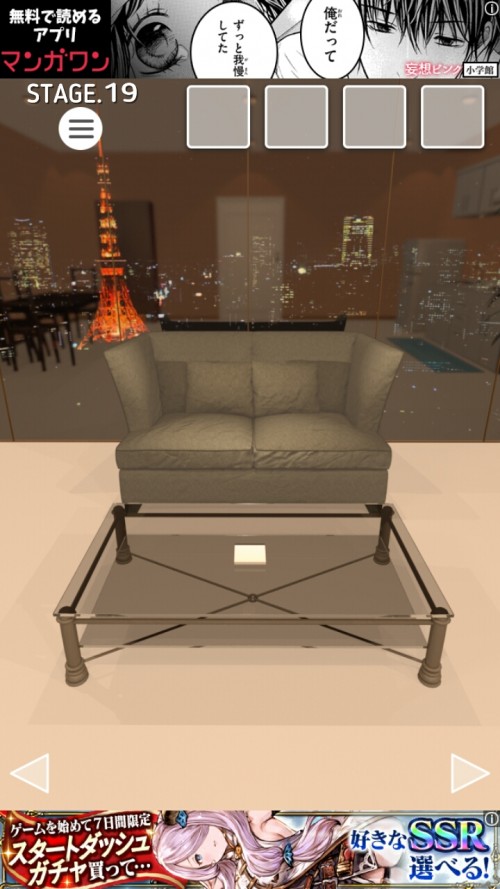 Night Room　攻略　ステージ19