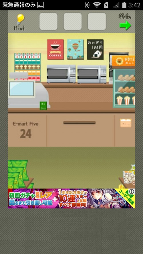 脱出ゲーム店長★コンビニ＆牛丼屋編 コンビニ編 ステージ35