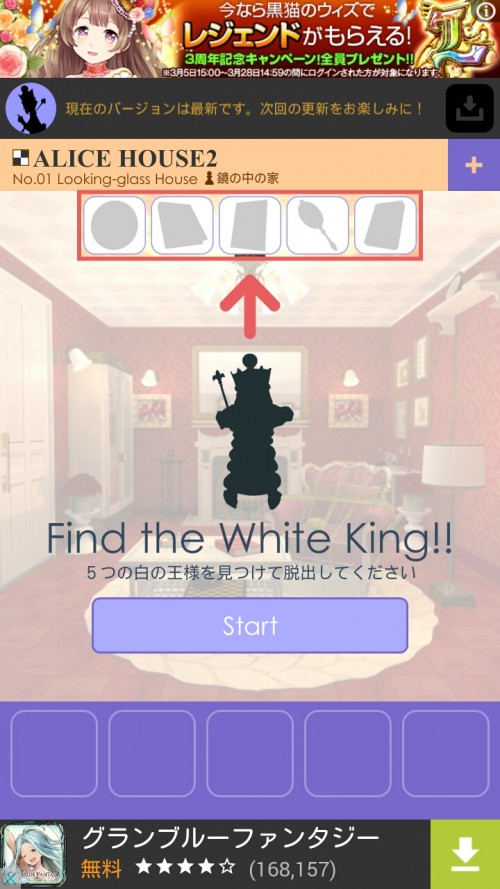 アリスハウス2 No 01鏡の中の家 Looking Glass House 攻略 脱出ゲーム攻略 Sqool Net