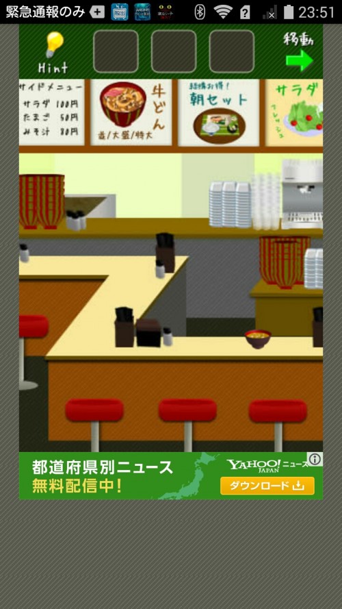 脱出ゲーム店長★コンビニ＆牛丼屋編 牛丼屋編 ステージ18