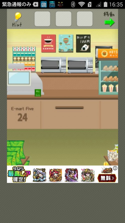 脱出ゲーム店長★コンビニ＆牛丼屋編 コンビニ編 ステージ5