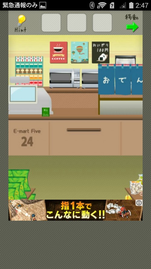脱出ゲーム店長★コンビニ＆牛丼屋編 コンビニ編 ステージ21