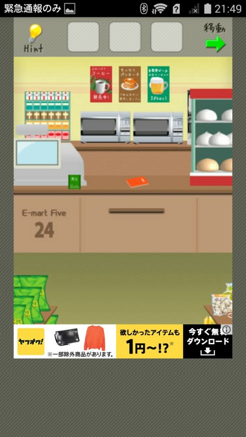 脱出ゲーム店長★コンビニ＆牛丼屋編 コンビニ編 ステージ11