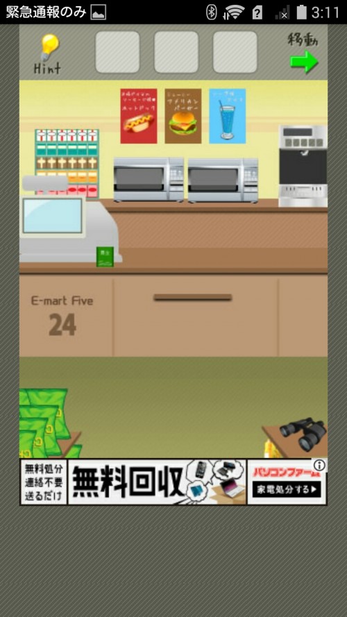 脱出ゲーム店長★コンビニ＆牛丼屋編 コンビニ編 ステージ27