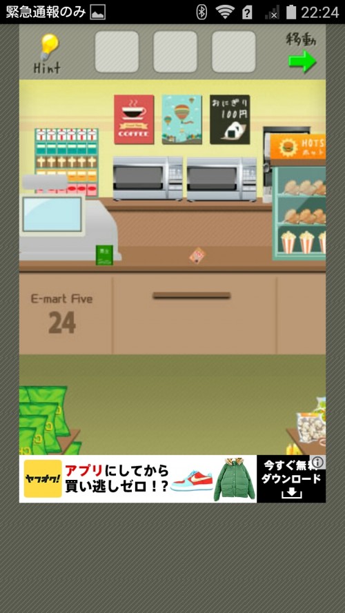 脱出ゲーム店長★コンビニ＆牛丼屋編 コンビニ編 ステージ19