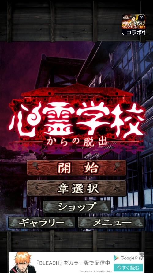 心霊学校からの脱出　攻略　ノーマルエンド1