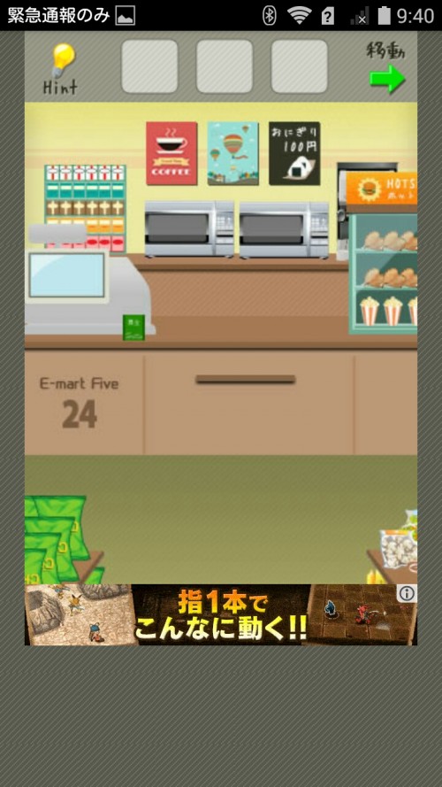 脱出ゲーム店長★コンビニ＆牛丼屋編 コンビニ編 ステージ43