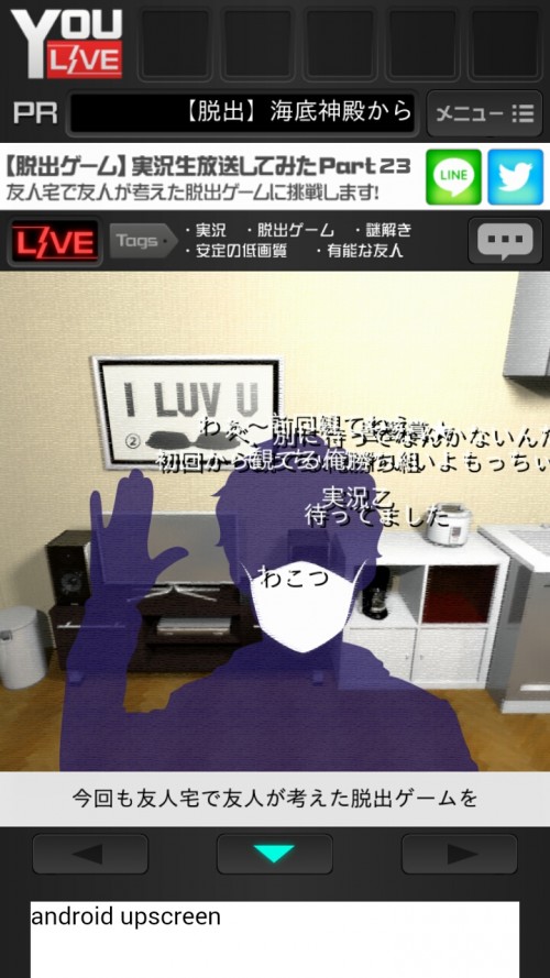 実況生放送してみた　友人宅からの脱出　攻略　Part 23