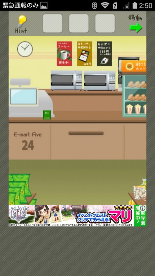 脱出ゲーム店長★コンビニ＆牛丼屋編 コンビニ編 ステージ22
