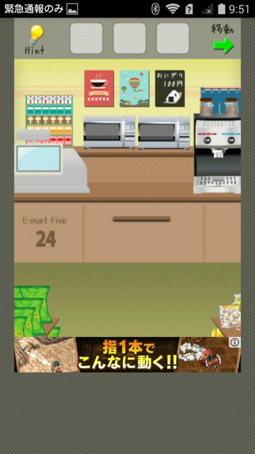 脱出ゲーム店長★コンビニ＆牛丼屋編 コンビニ編 ステージ46
