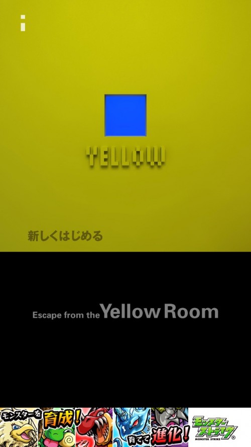 黄色い部屋からの脱出 攻略コーナー