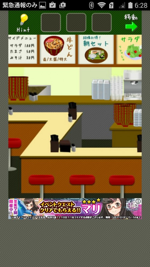 脱出ゲーム店長★コンビニ＆牛丼屋編 牛丼屋編 ステージ3