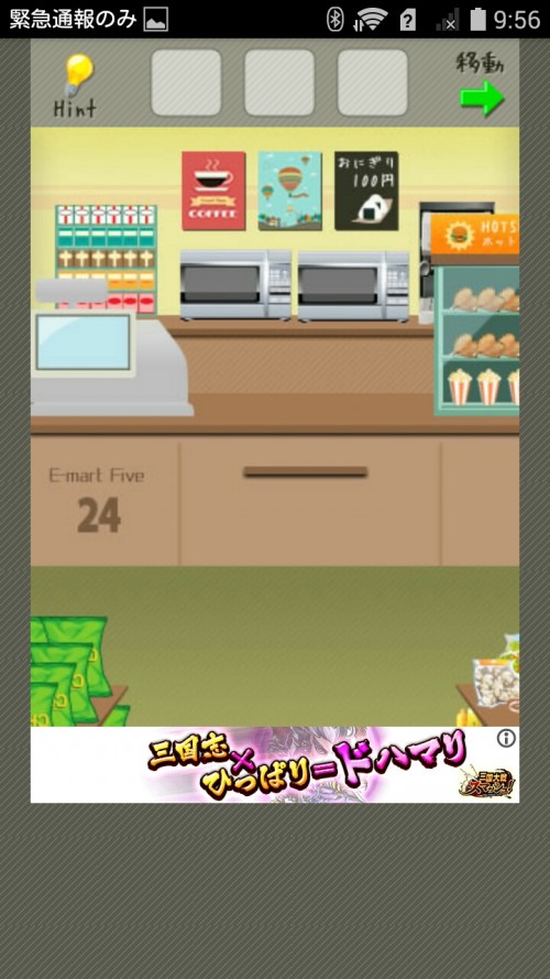 脱出ゲーム店長★コンビニ＆牛丼屋編 コンビニ編 ステージ48