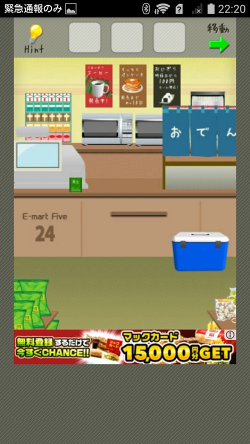 脱出ゲーム店長★コンビニ＆牛丼屋編 コンビニ編 ステージ18