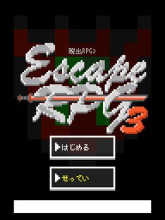 EscapeRPG3 ドット絵RPG風 脱出ゲーム3　攻略パターンその2（正規編）