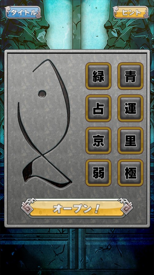アニモン 人魚姫マーメの冒険 攻略 6問目