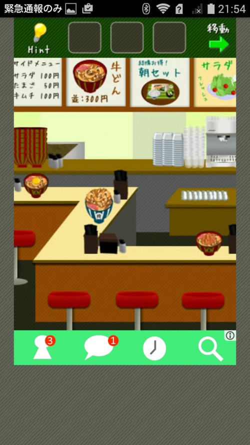 脱出ゲーム店長★コンビニ＆牛丼屋編 牛丼屋編 ステージ10