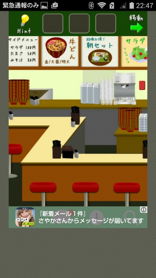 脱出ゲーム店長★コンビニ＆牛丼屋編 牛丼屋編 ステージ17