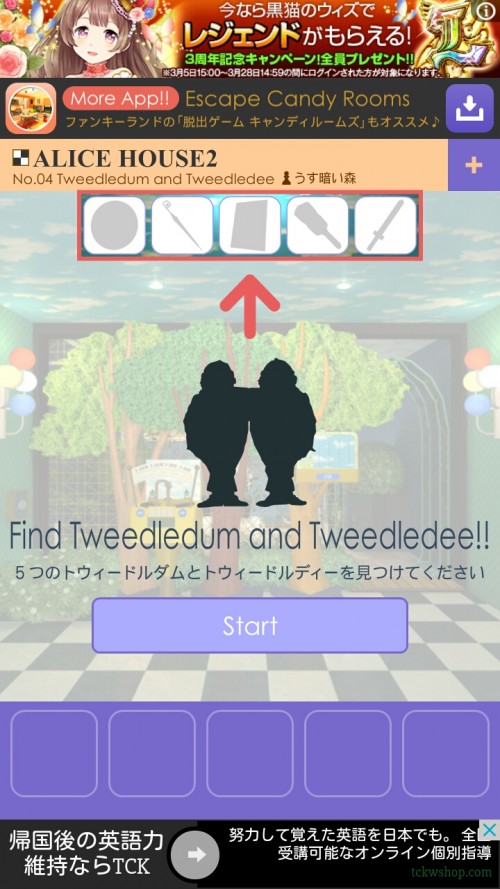 アリスハウス2 No 04うす暗い森 Tweedledum And Tweedledee 攻略その1 脱出ゲーム攻略 Sqool Net