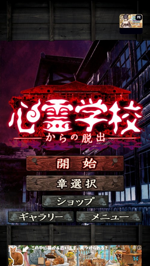 心霊学校からの脱出　攻略　呪符の鍵（鏡の欠片）