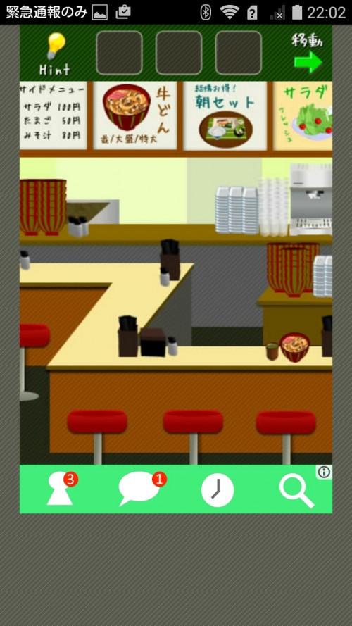脱出ゲーム店長★コンビニ＆牛丼屋編 牛丼屋編 ステージ12
